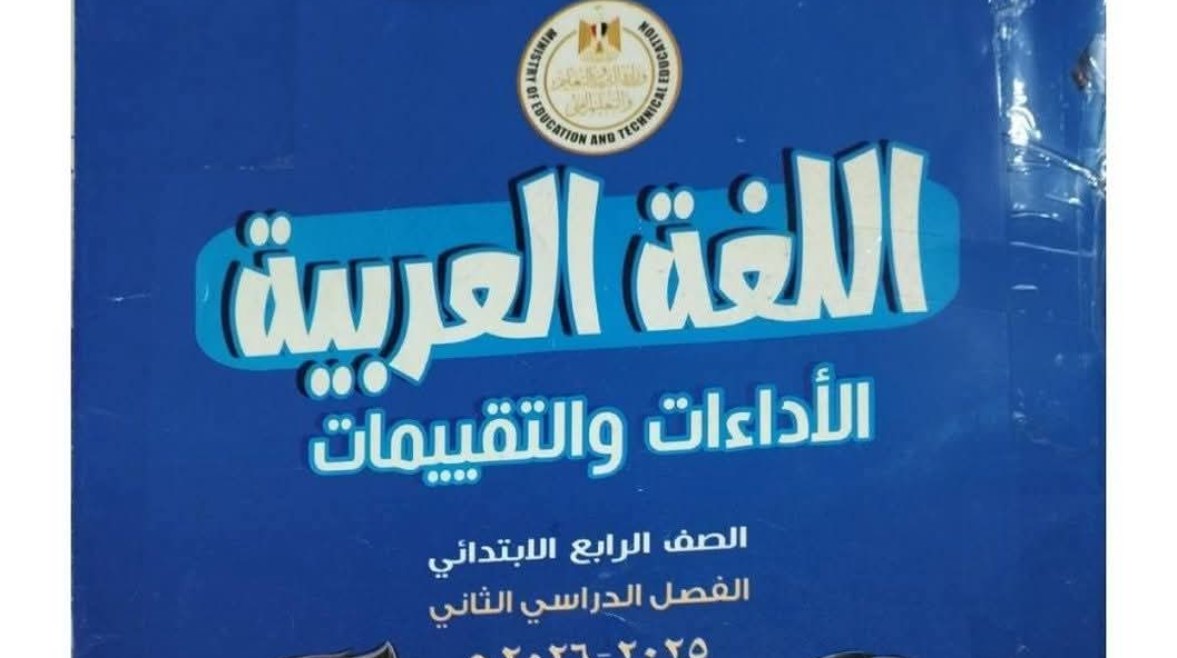 كتاب تقييمات الصف الرابع الابتدائي عربي1
